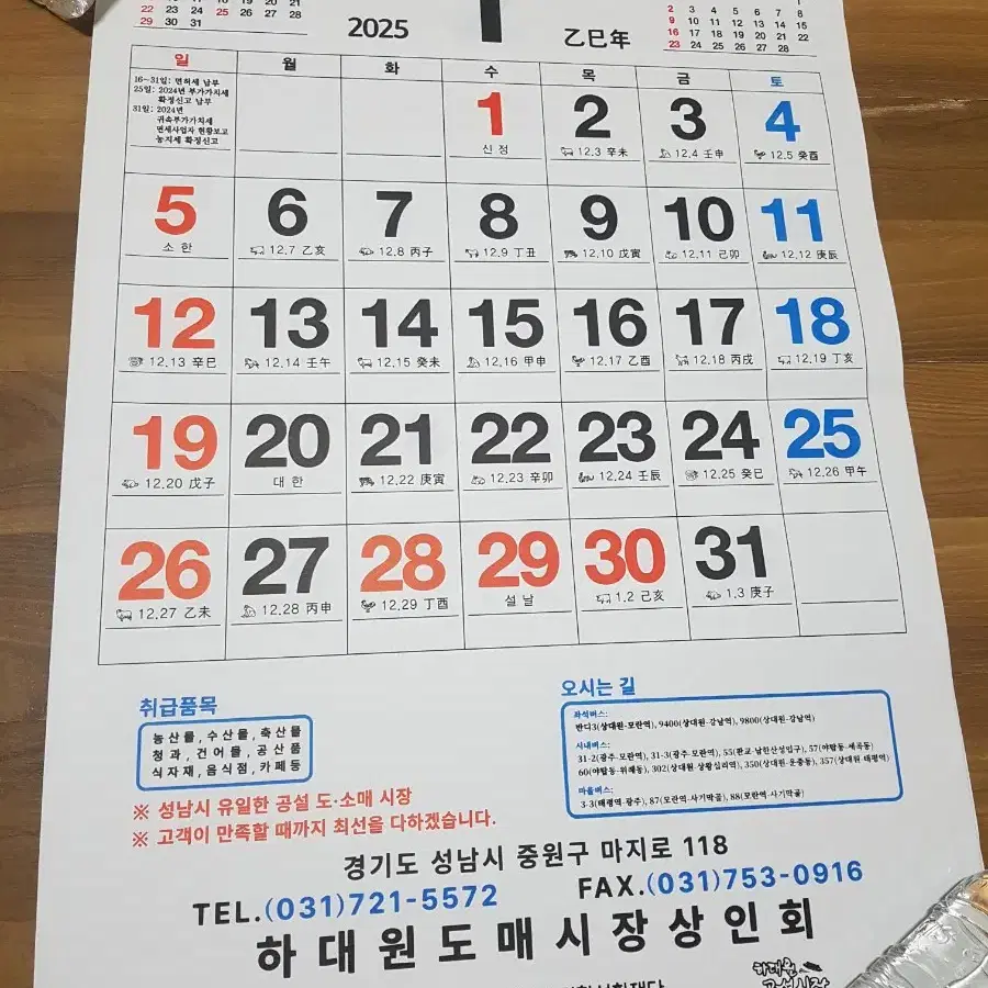 2025 달력, 어르신 달력, 큰글씨 달력, 새해 달력