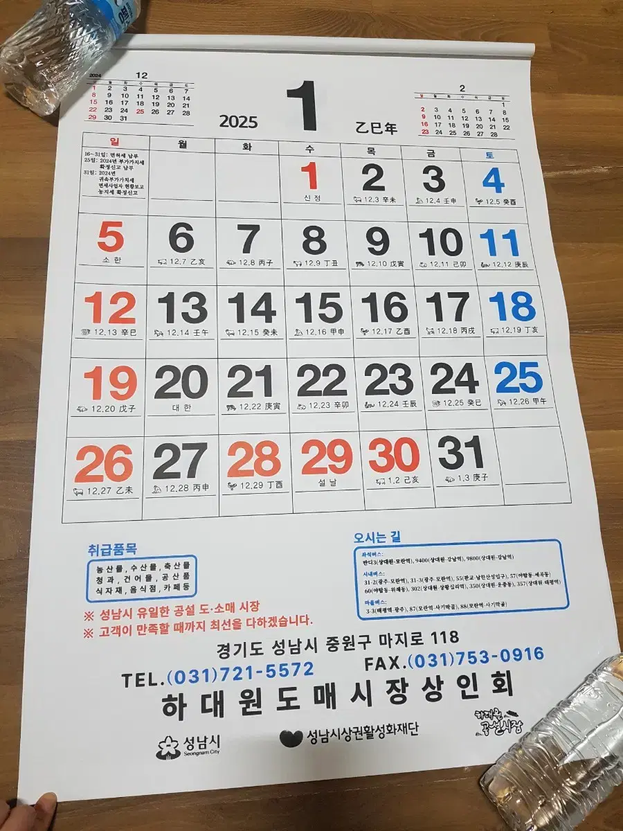 2025 달력, 어르신 달력, 큰글씨 달력, 새해 달력