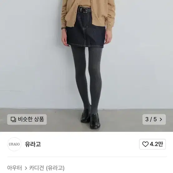 (새상품) 유라고 워셔블 브이넥 가디건 베이지색