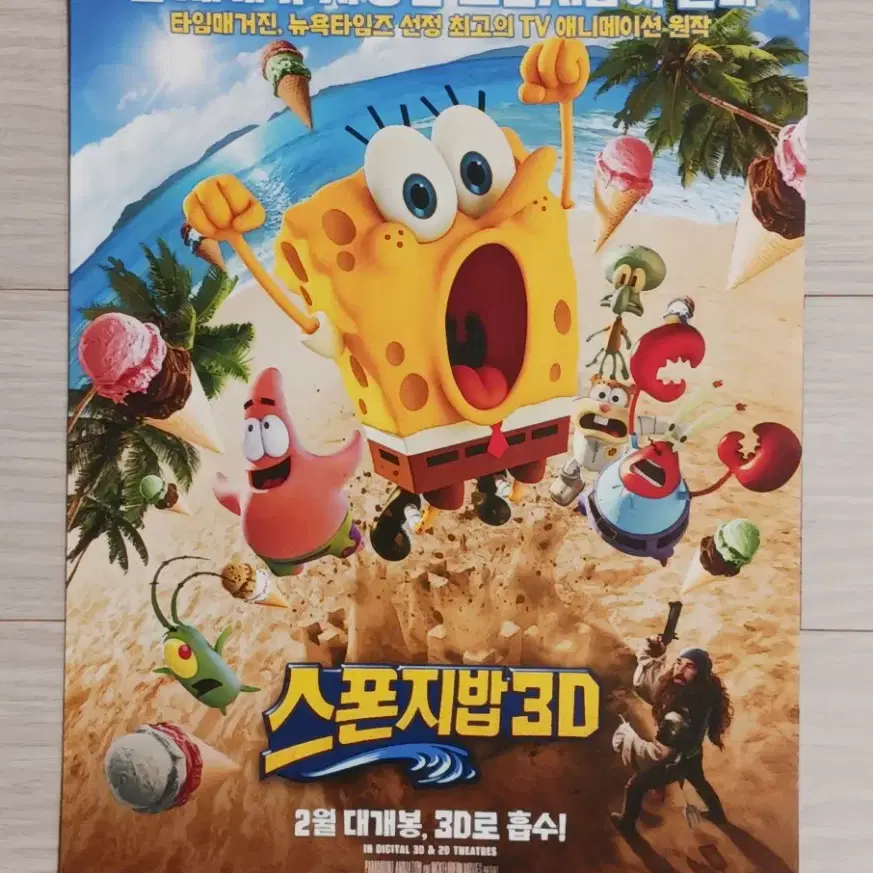 스폰지밥3D(2015년)전단지