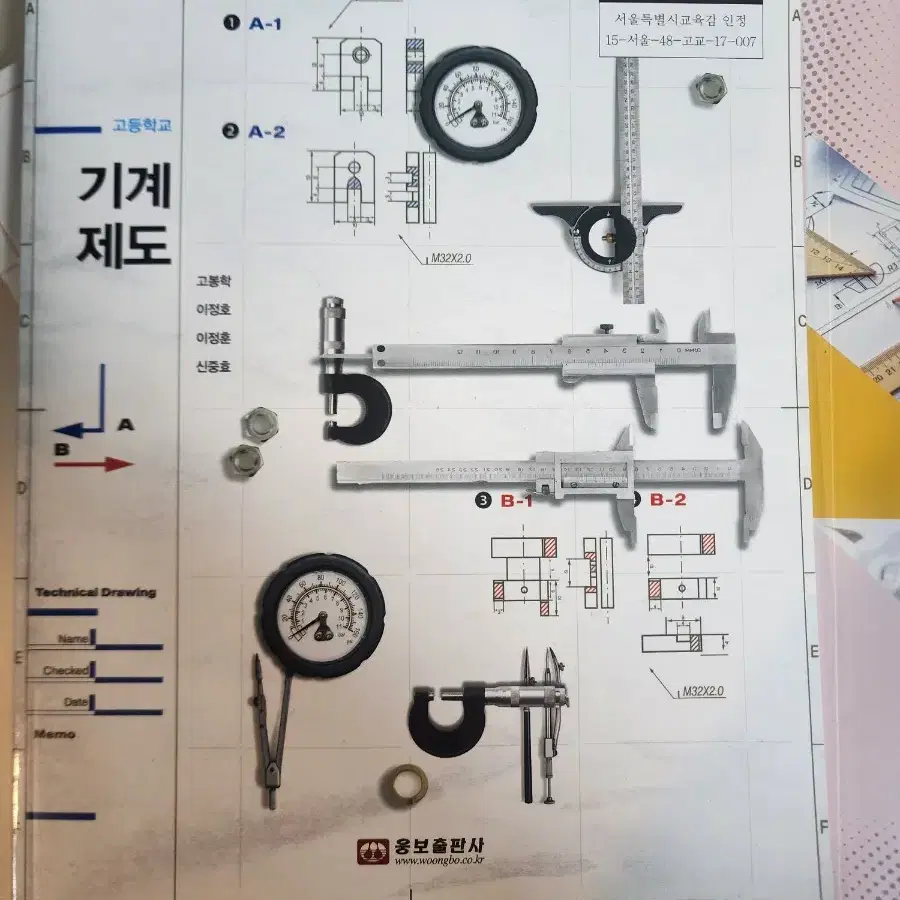 기계설계 기계제도 기계일반 책