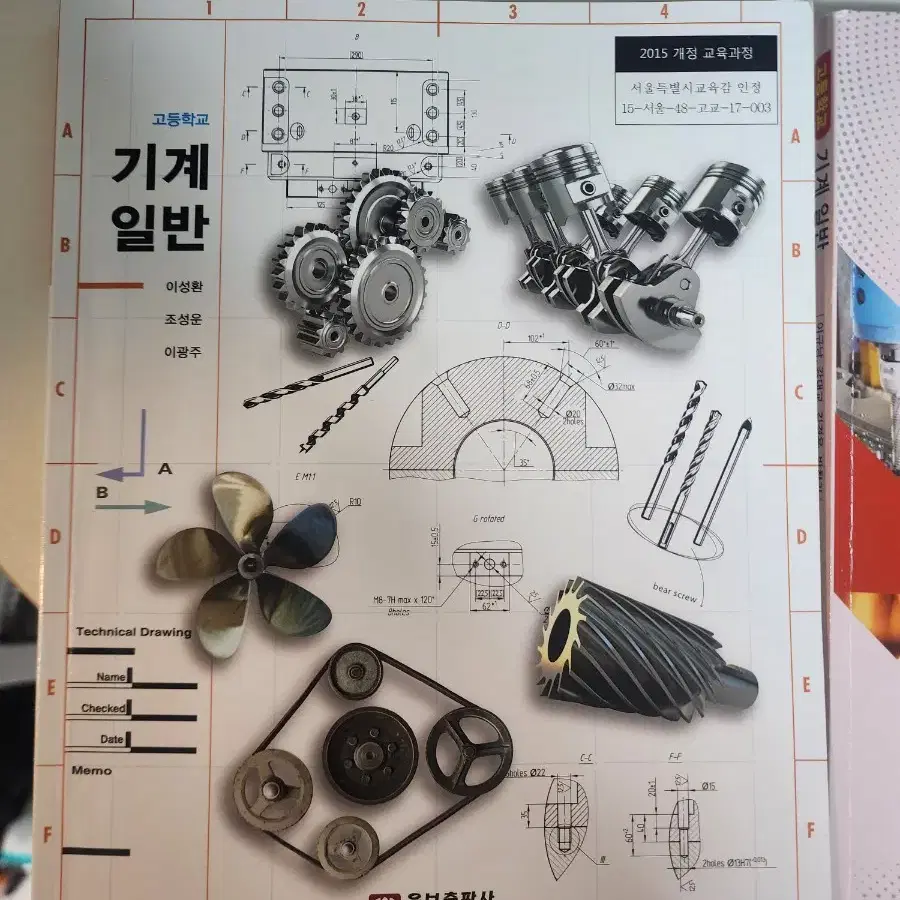 기계설계 기계제도 기계일반 책