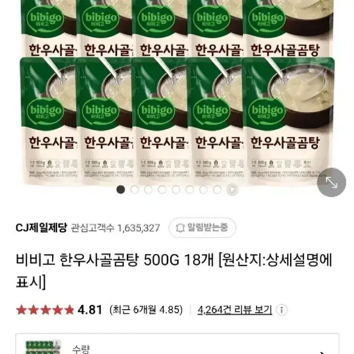 번개최저가 비비고한우사골곰탕 500GX18개 17900원