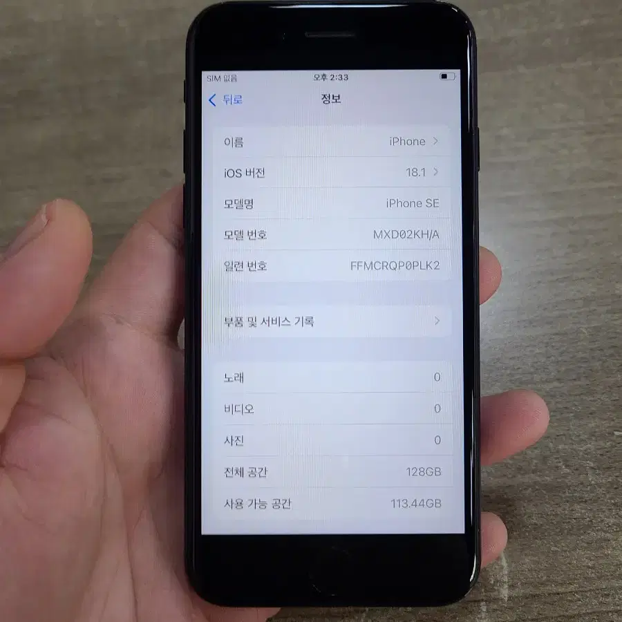 아이폰SE2 128G 무잔상 중고폰 공기계