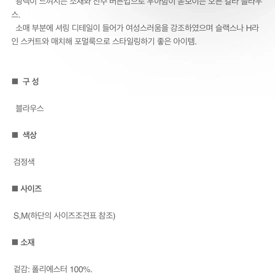 에잇세컨즈 블랙 진주 새틴 실크 블라우스