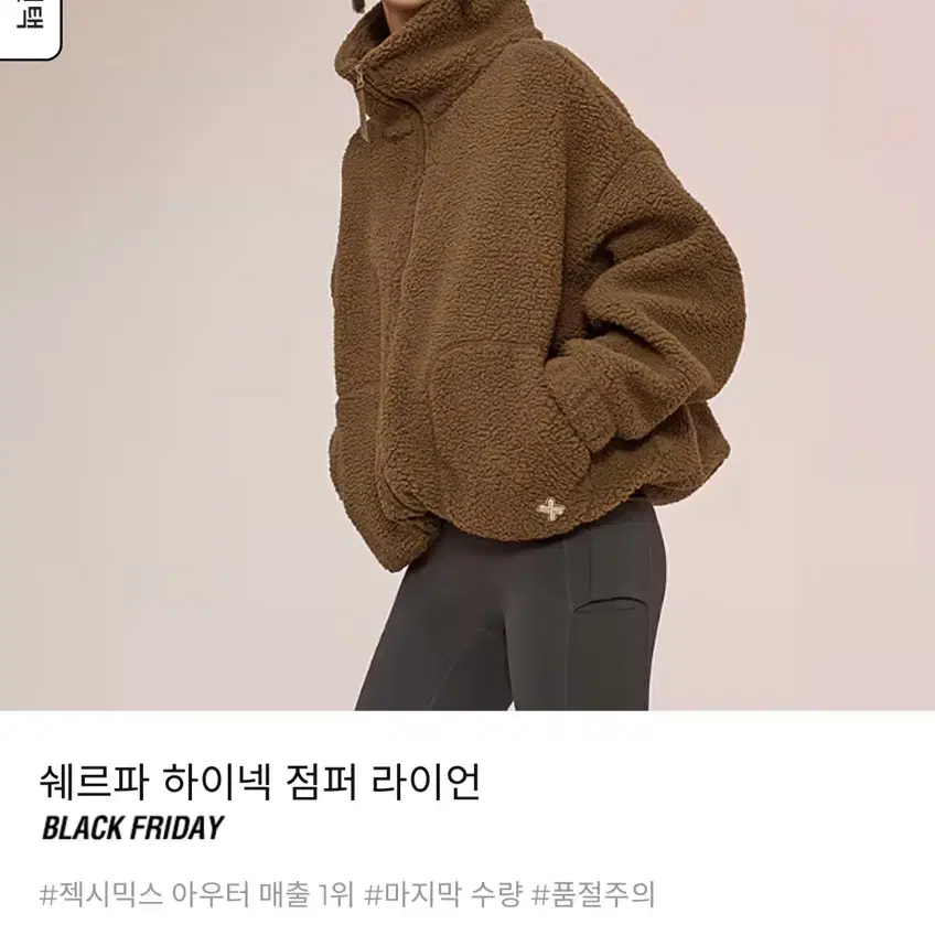 [새상품] 젝시믹스 쉐르파 하이넥 점퍼