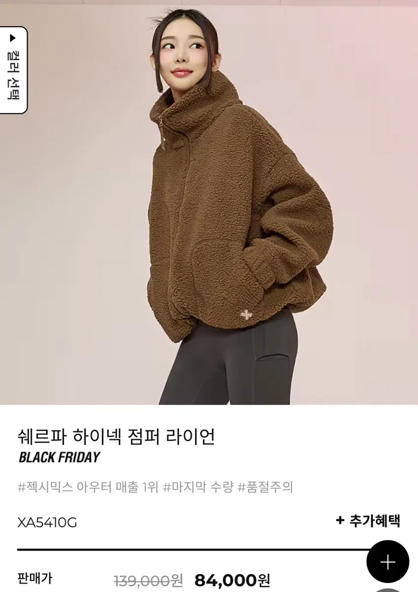 [새상품] 젝시믹스 쉐르파 하이넥 점퍼