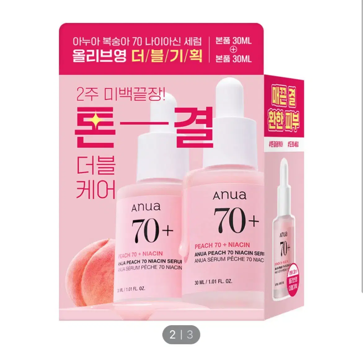 (새상품)아누아 복숭아 세럼 미백 60ml(30ml+30ml)