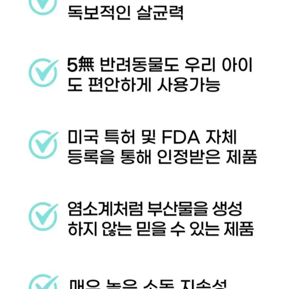 강아지 고양이 무자극 살균 소독 탈취제 이산화염소 악취제거 무향