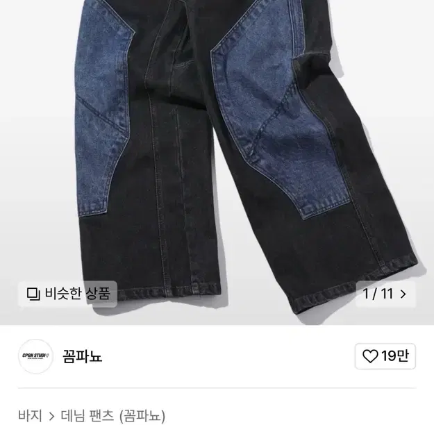 꼼파뇨 믹스드 절개 와이드 데님 팬츠 인디고 블랙