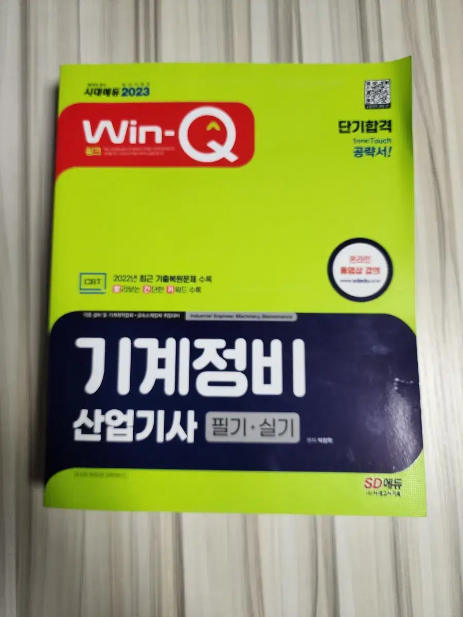 기계정비산업기사 23년도 필기+실기