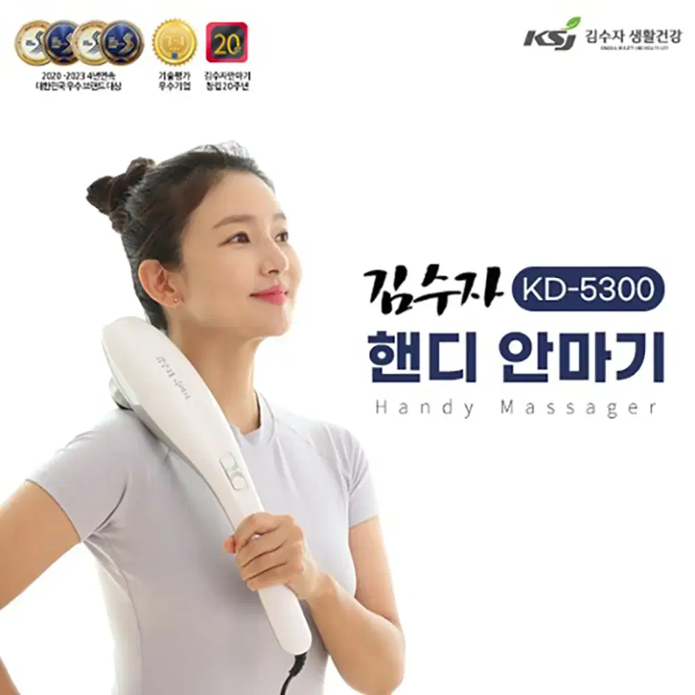 새상품 김수자 KD-5300 핸디 안마기 마사지기