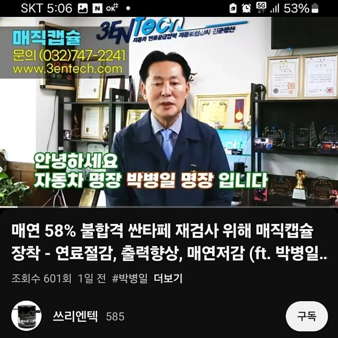 매직캡슐 자동차 연료절감 매연감소장치 판매합니다.