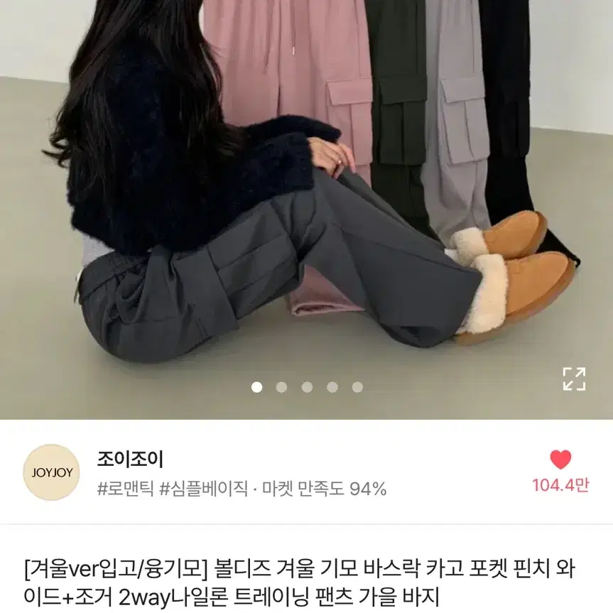 기모 카고 팬츠 판매