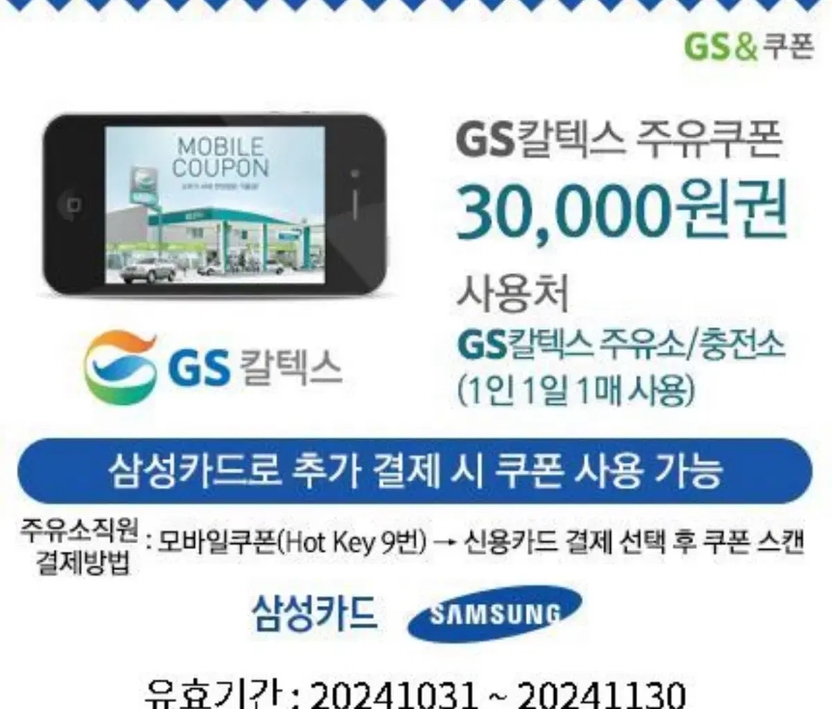 GS 주유쿠폰 급매합니다 3만원권 2만원에 판매