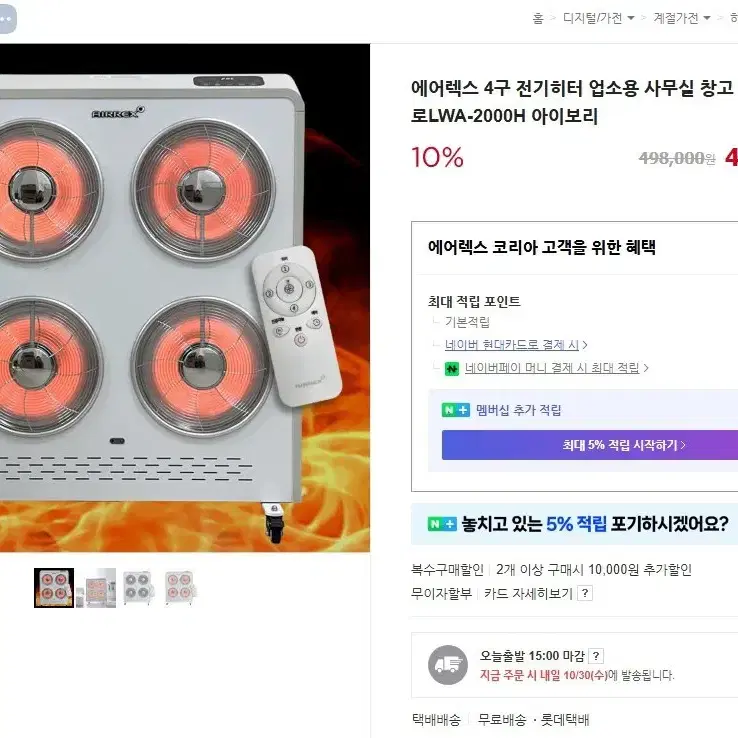 에어렉스 업소용 4구 전기히터 (새상품, 무료배송)