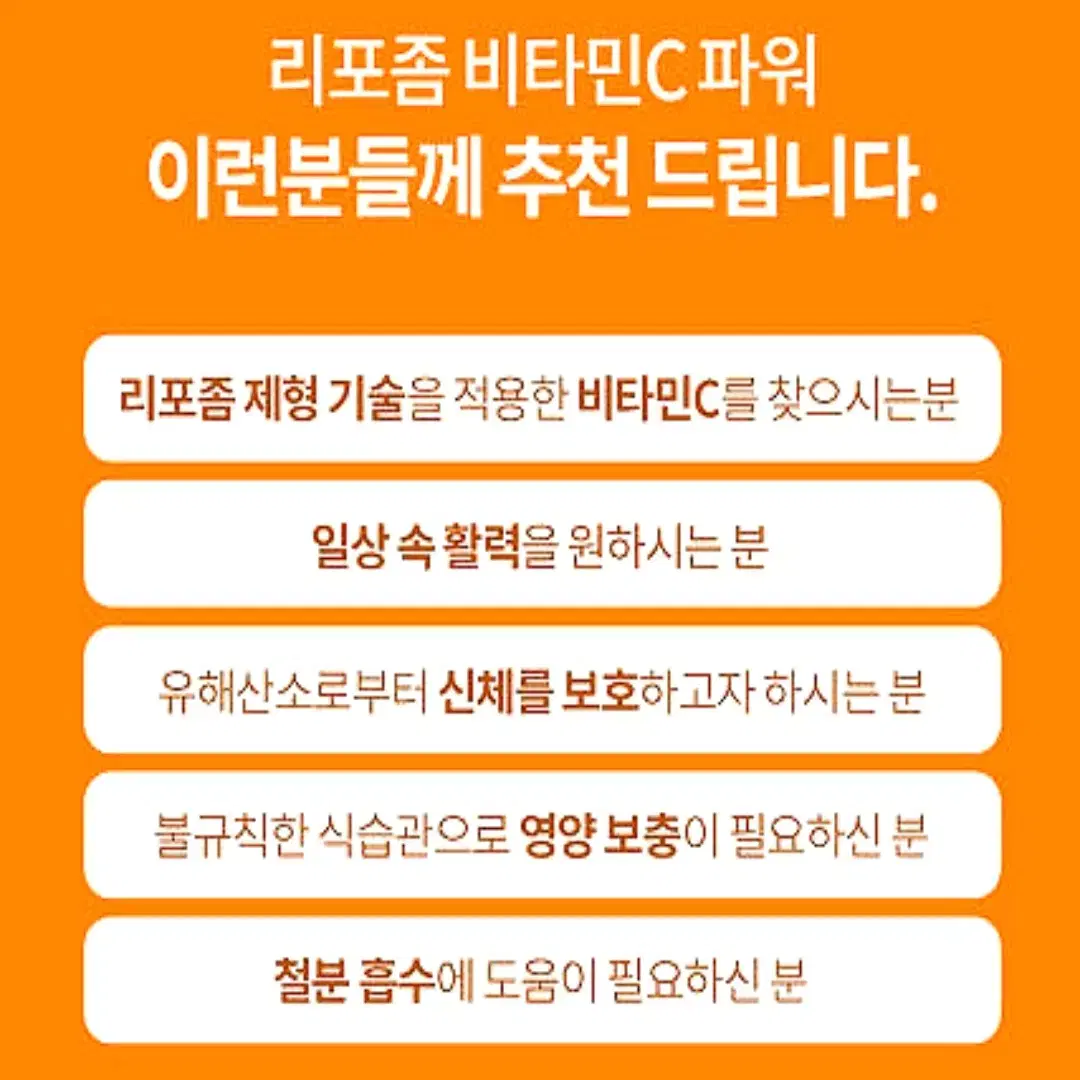 [6개월]오스틴제약 리포좀 비타민C 유산균 미네랄 비타민씨 180정