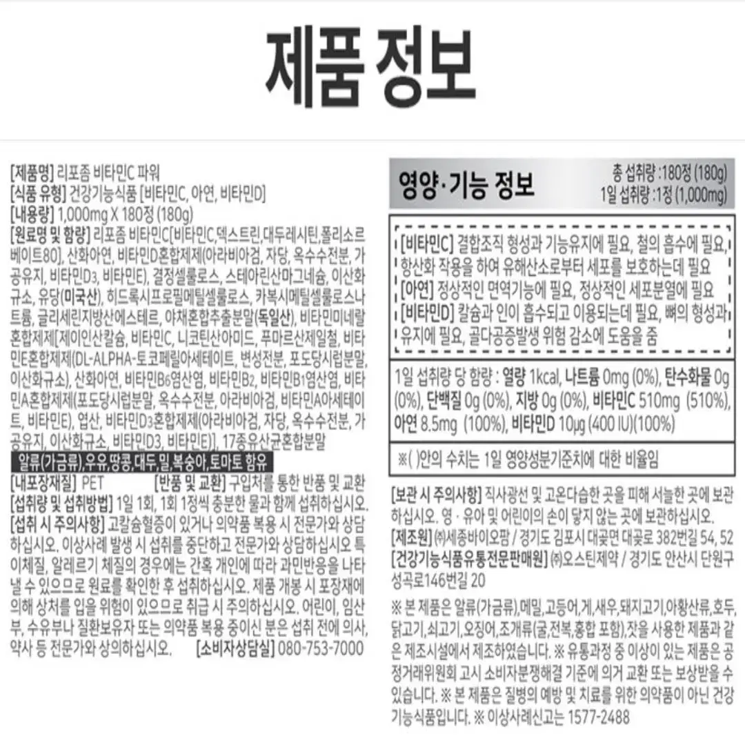 [6개월]오스틴제약 리포좀 비타민C 유산균 미네랄 비타민씨 180정