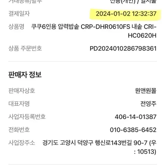 쿠쿠 밥솥 내솥 CRP-DHR0610FS