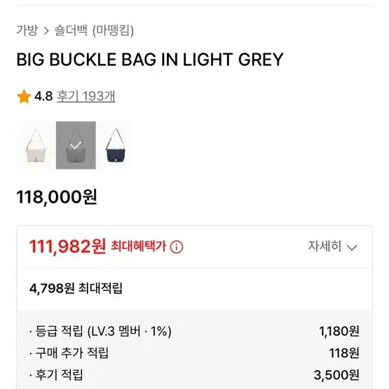 마뗑킴 BIG BUCKLE BAG IN LIGHT GREY