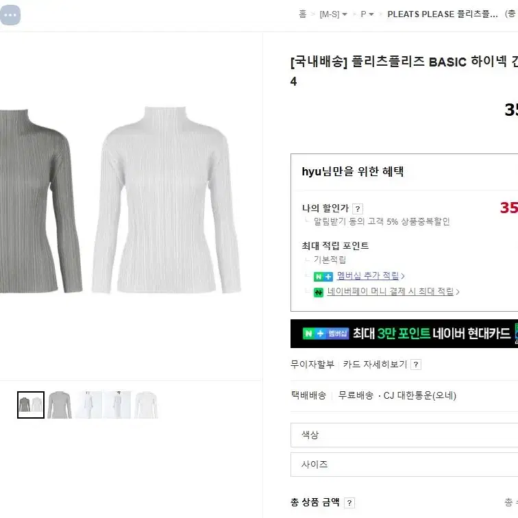 플리츠플리즈 BASIC 하이넥 긴팔티 JK104 3사이즈