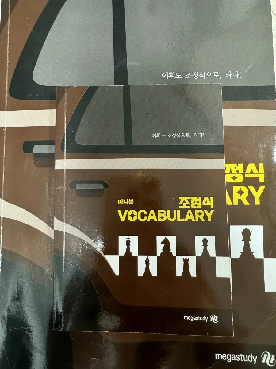 2025 조정식 vocabulary 영어단어