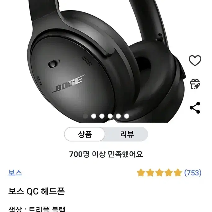 보스 QC 헤드폰 블랙