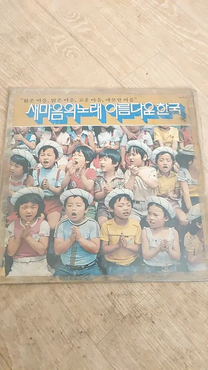 새마음의노래 ㅡ lp