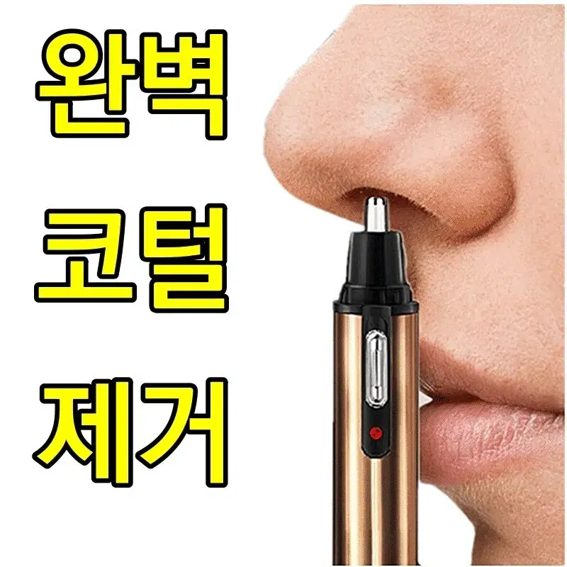 코털,귓털 정리기계