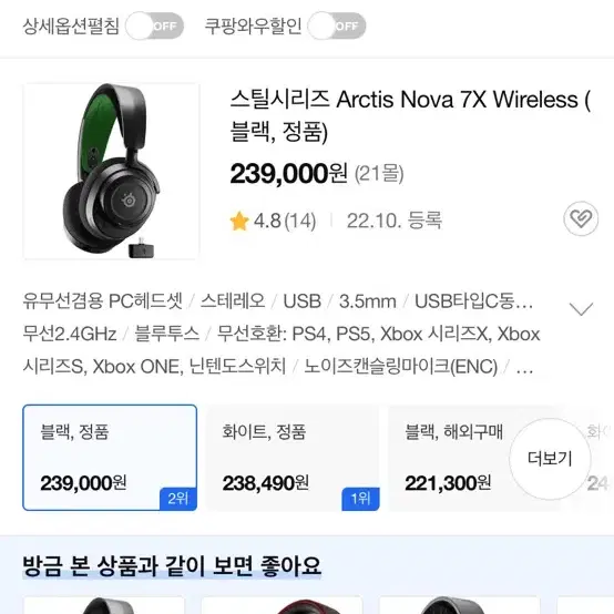 SteelSeries Arctis Nova7 X 스틸시리즈 아크티스 노바