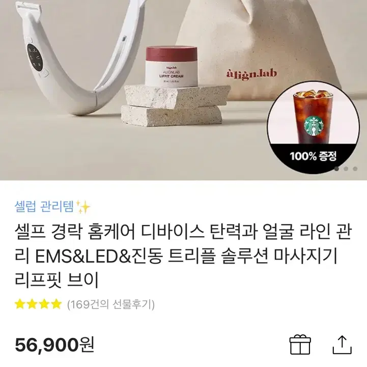 얼라인랩 리프핏 브이 마사지기