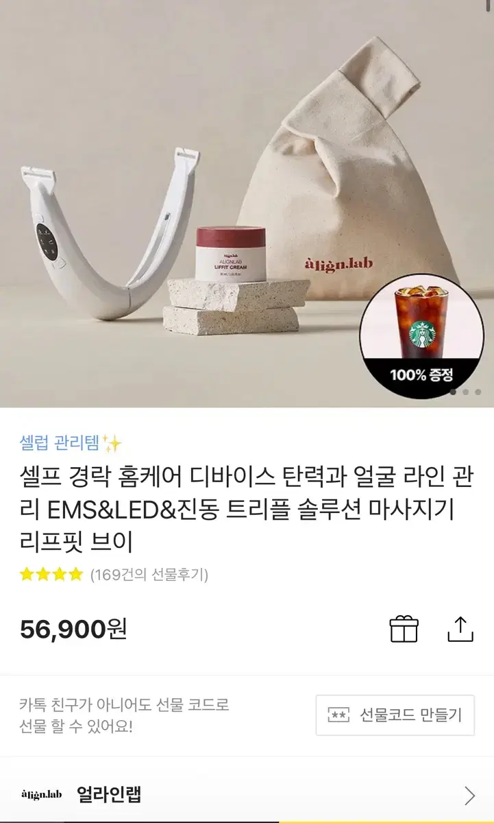 얼라인랩 리프핏 브이 마사지기