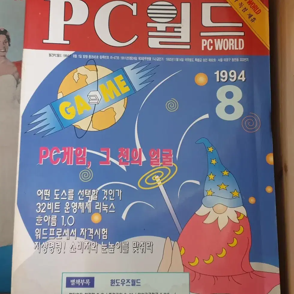 고전 pc게임 헬로우pc & pc월드 잡지 7권