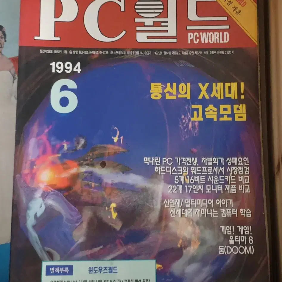 고전 pc게임 헬로우pc & pc월드 잡지 7권