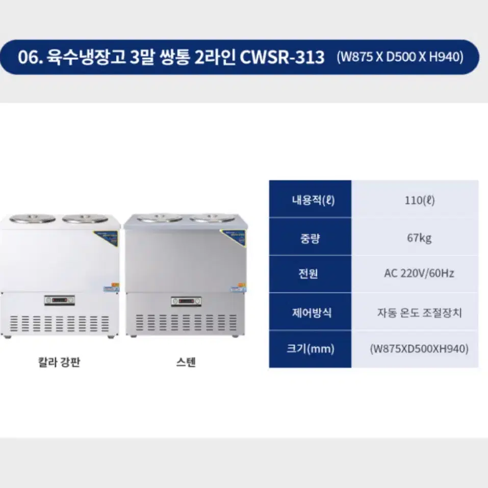 (매장정리) 우성 육수냉장고 3말 쌍통 2라인