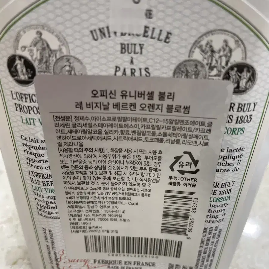 불리 바디로션 오렌지블로썸