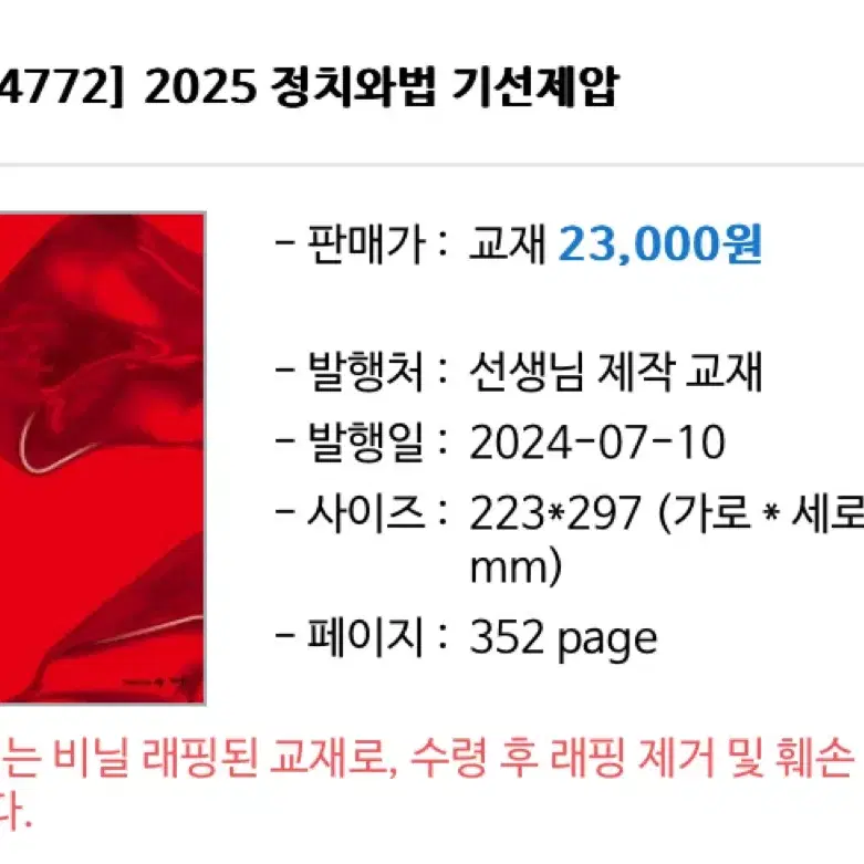 2025 정법 기선제압 (새책)