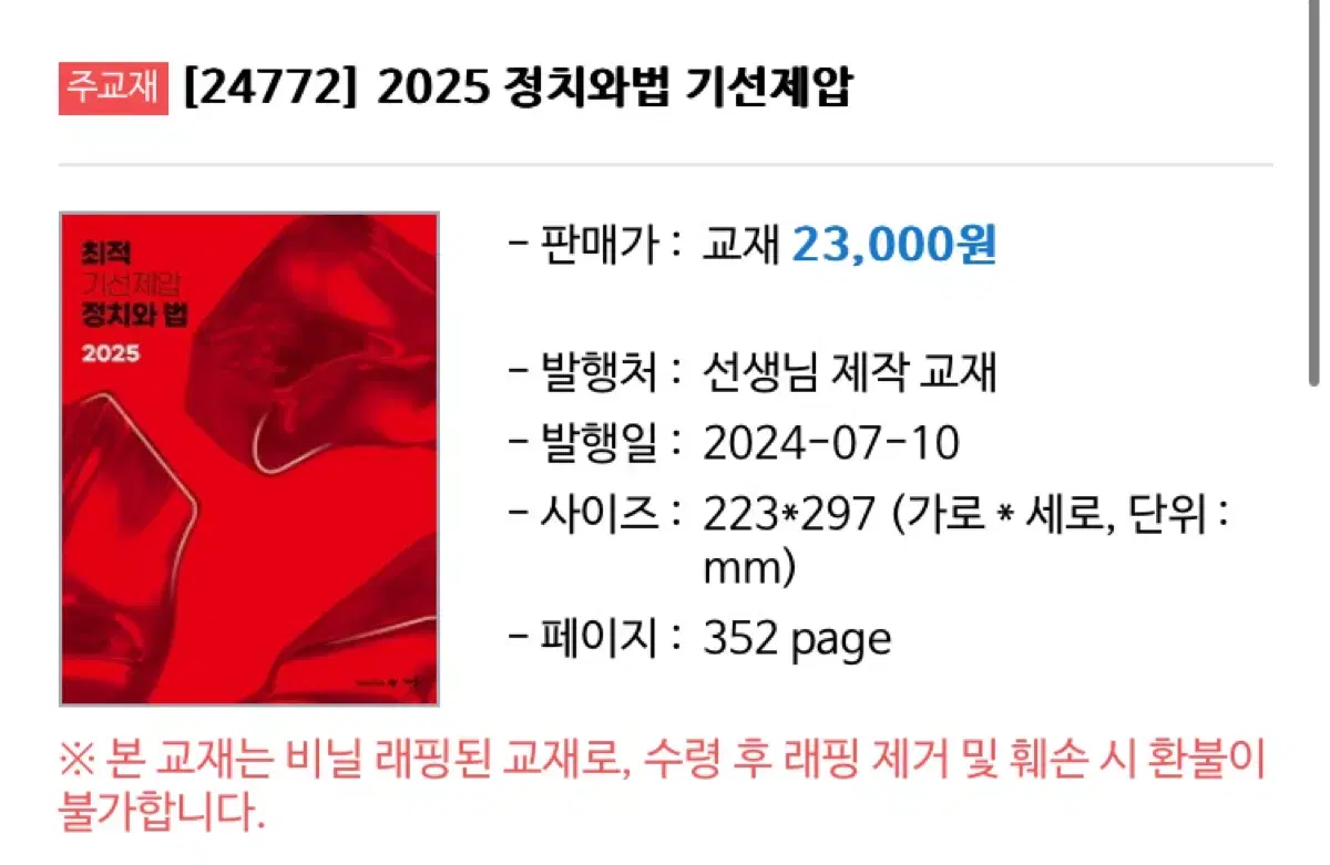 2025 정법 기선제압 (새책)