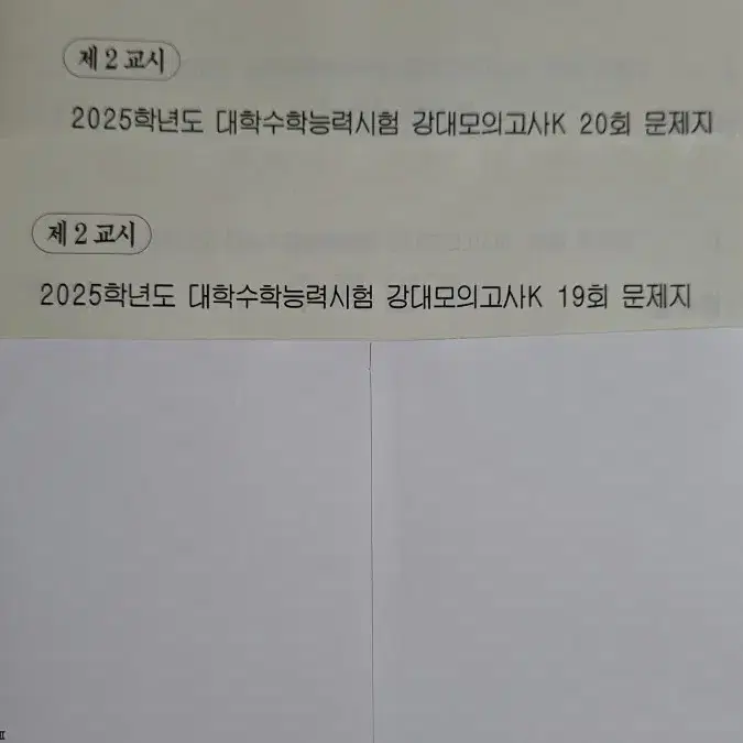 강대K수학19,20