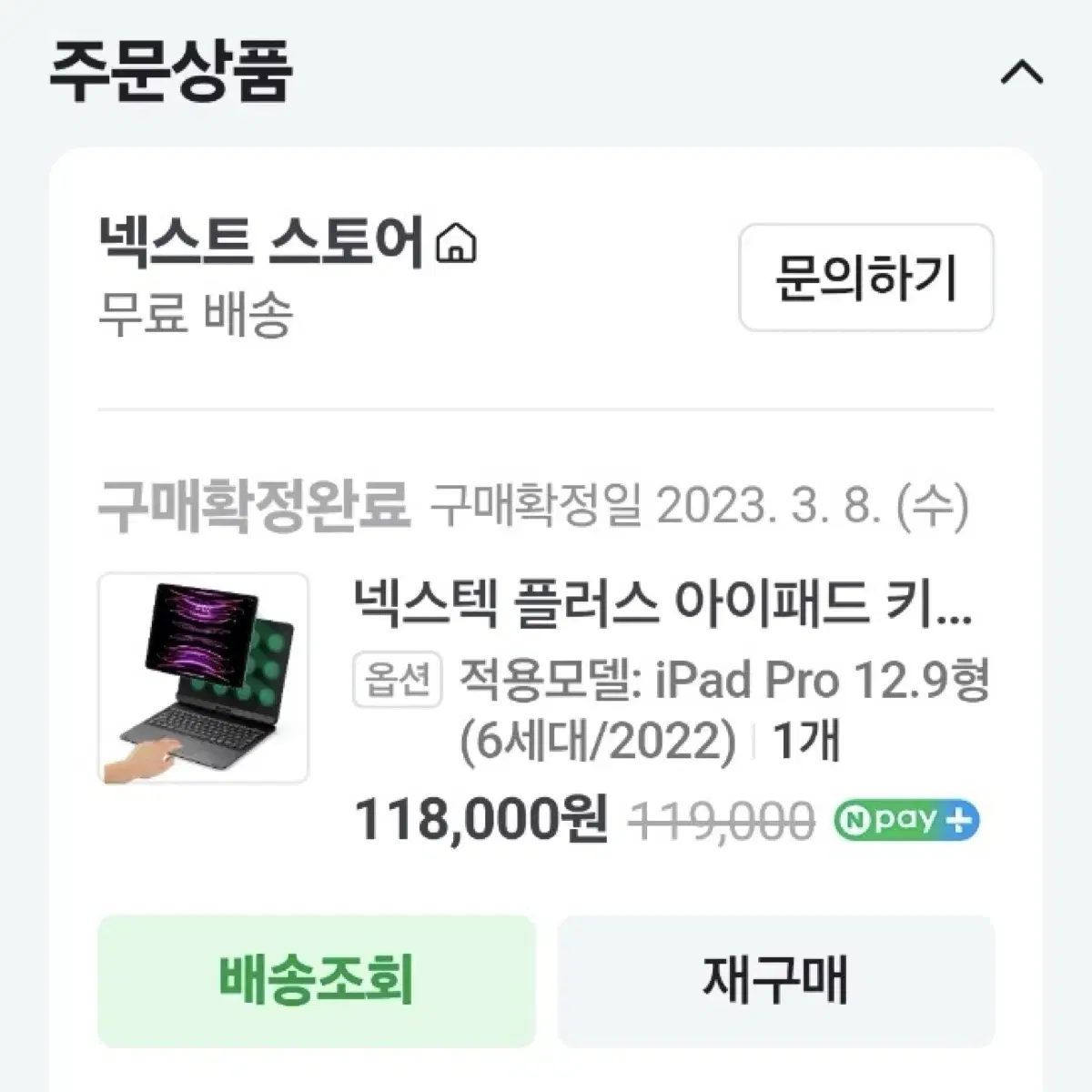 넥스텍 플러스 아이패드 키보드 케이스(iPad Pro 12.9형 6세대)