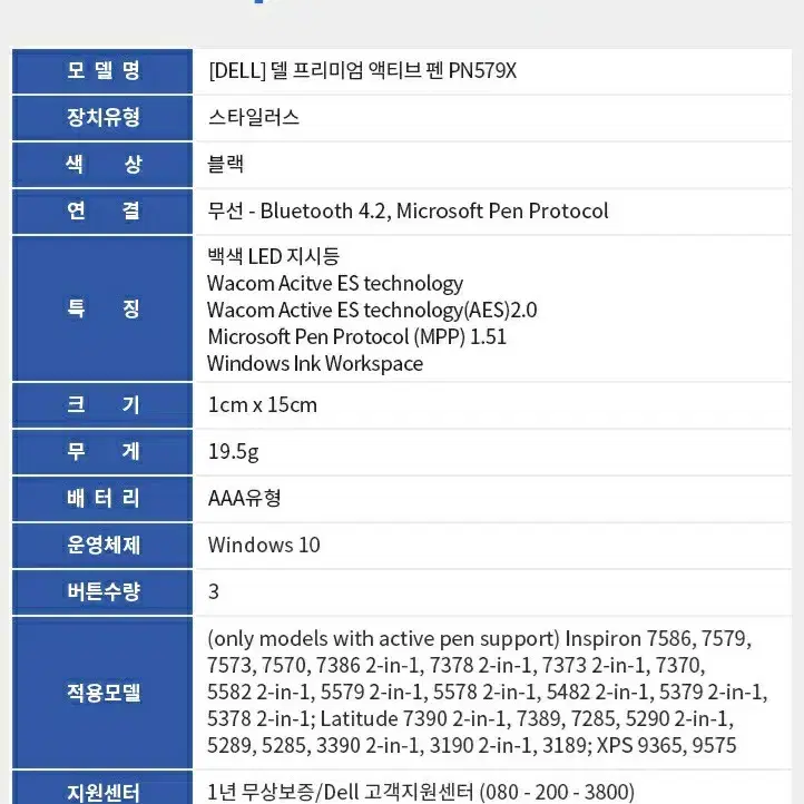 (미사용)DELL 프리미엄 스타일러스 펜 PN579X