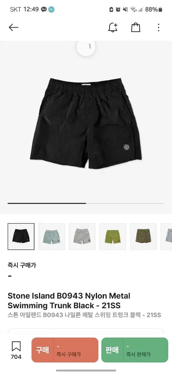 스톤아일랜드 나일론 팬츠