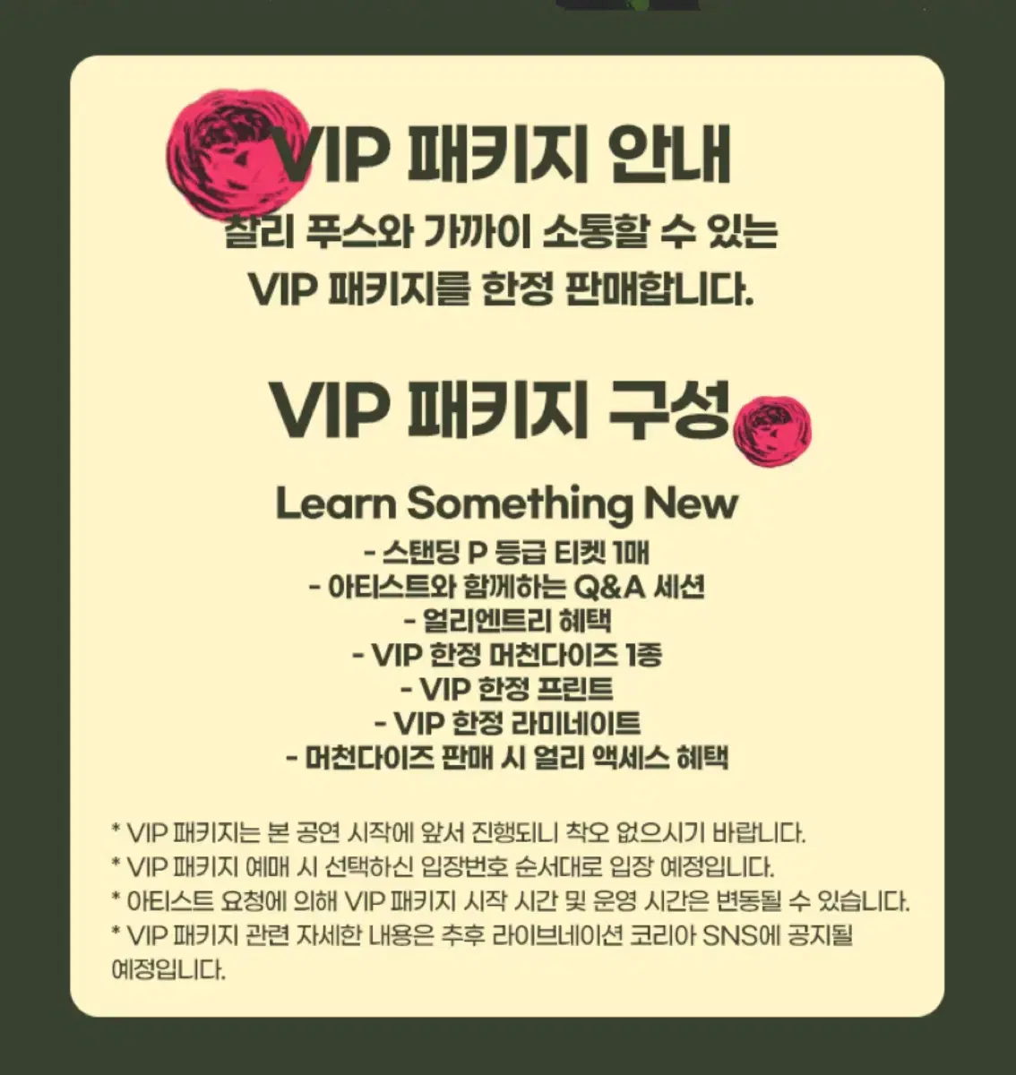 [급처] 찰리푸스 내한공연 VIP 패키지 (12/8)