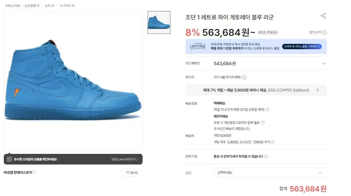 NIKE 에어조던1 레트로 하이 OG G8RD GS 블루라군