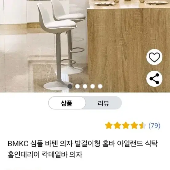 높낮이 조절 가능한 바 의자