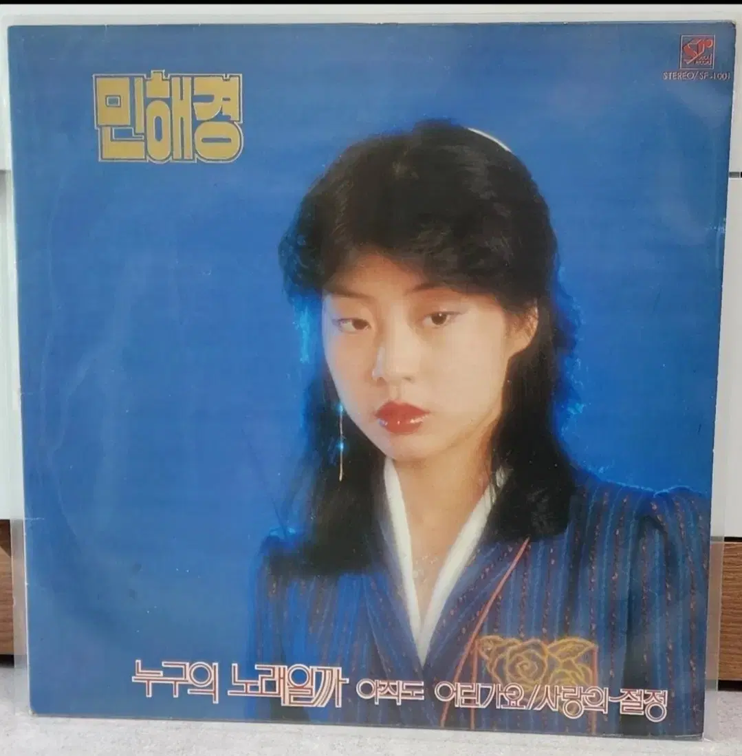 민해경 데뷔 앨범 LP