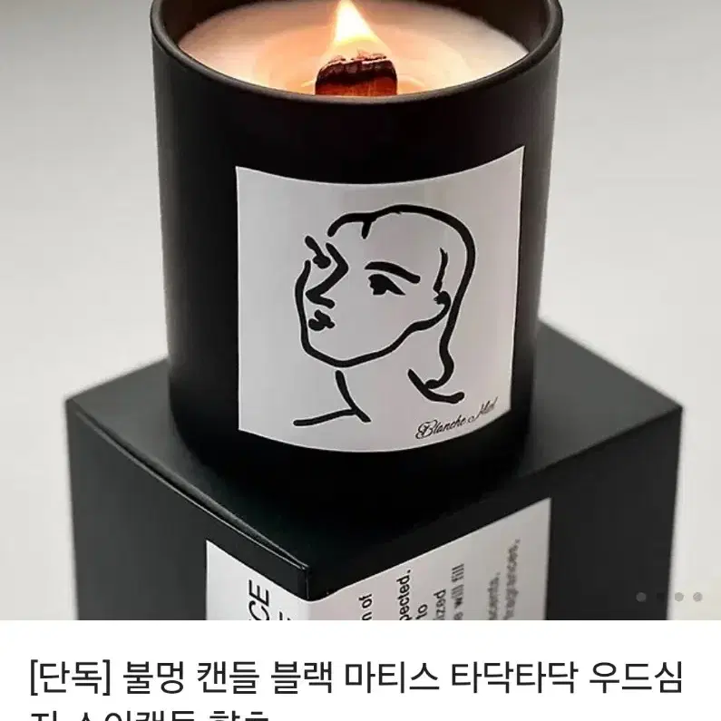 블랑쉬미엘 캔들