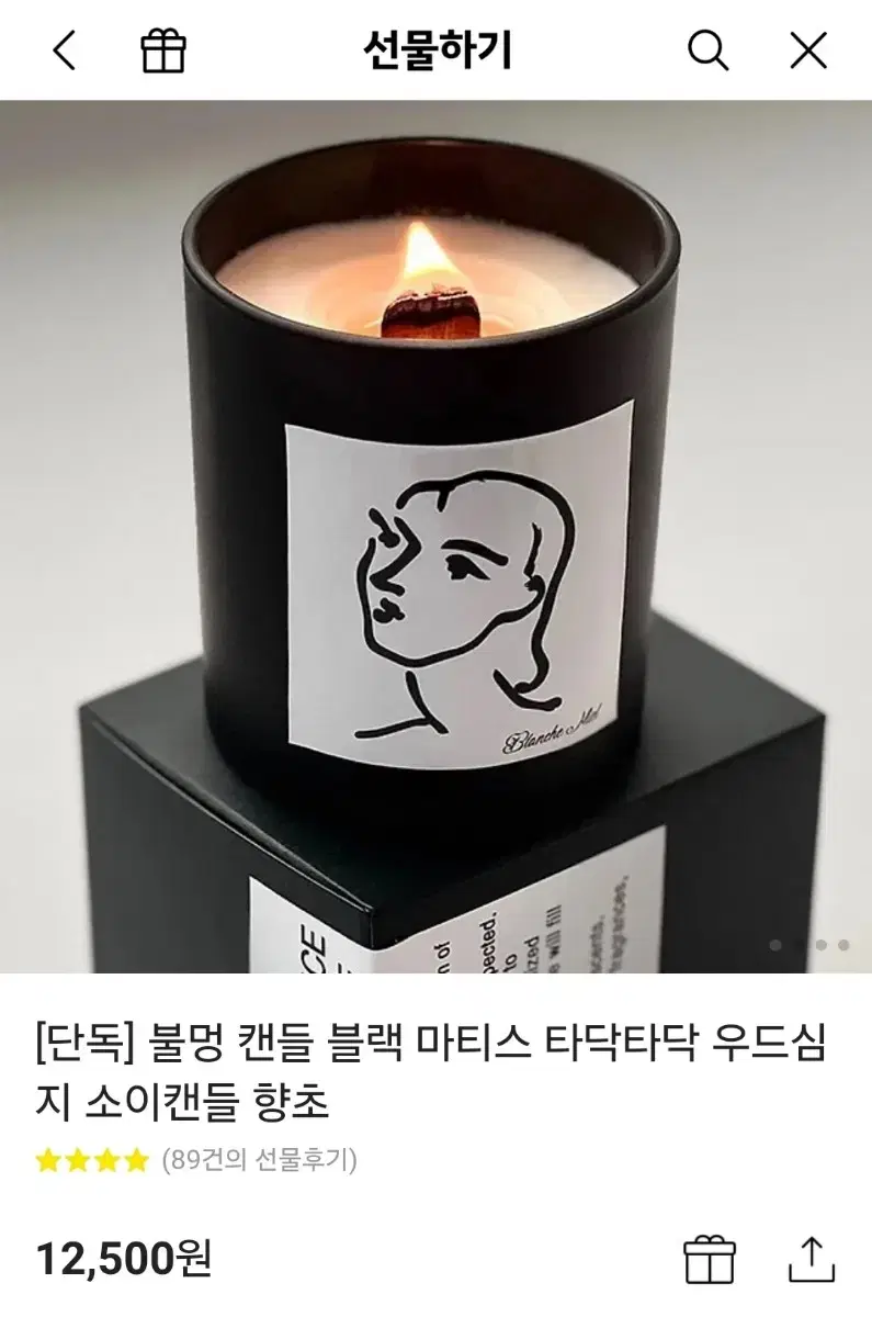 블랑쉬미엘 캔들