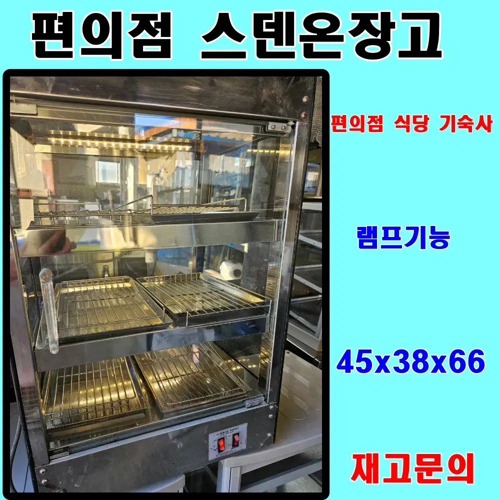 편의점온장고 스덴온장고