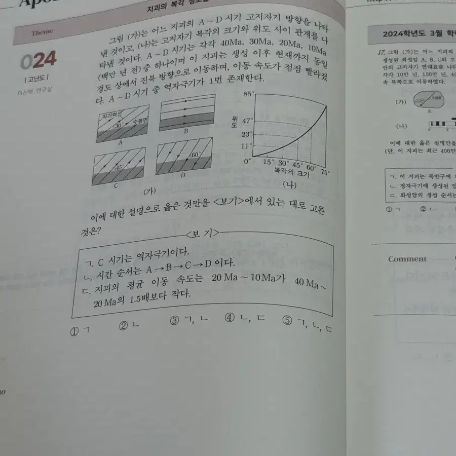 2025시대인재 지구과학1 아폴로n제 고체편세트(새상품)